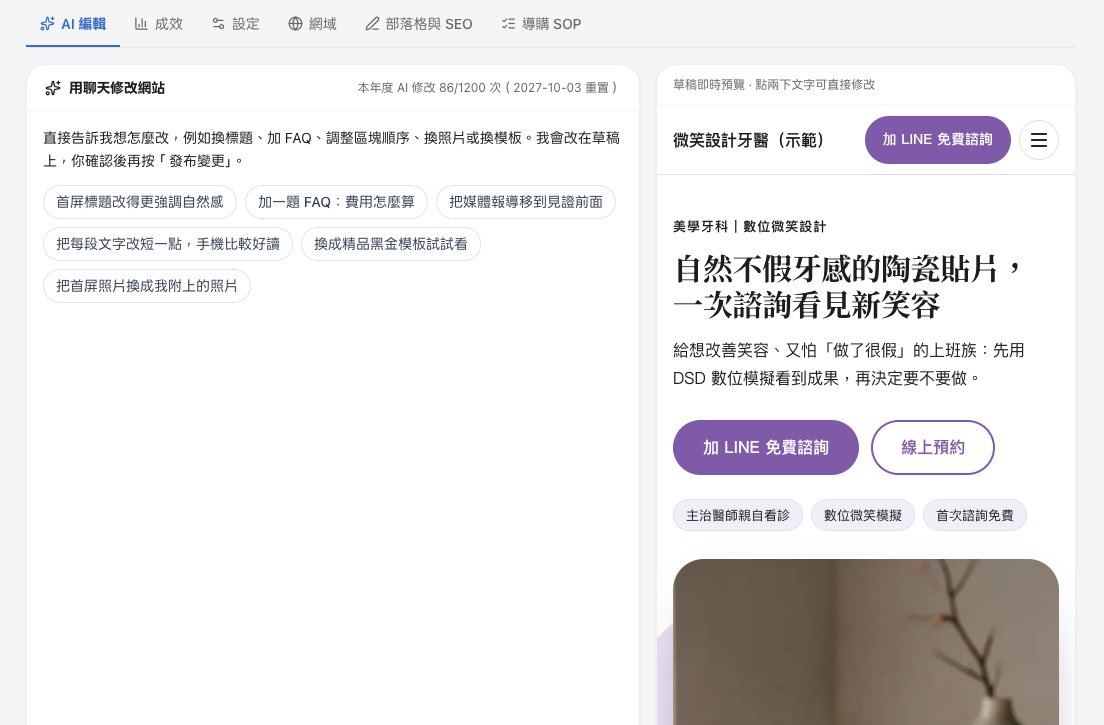 The AI Edit tab: the chat box for editing the site with suggested edits, this year's AI edit count, and a live preview of the draft