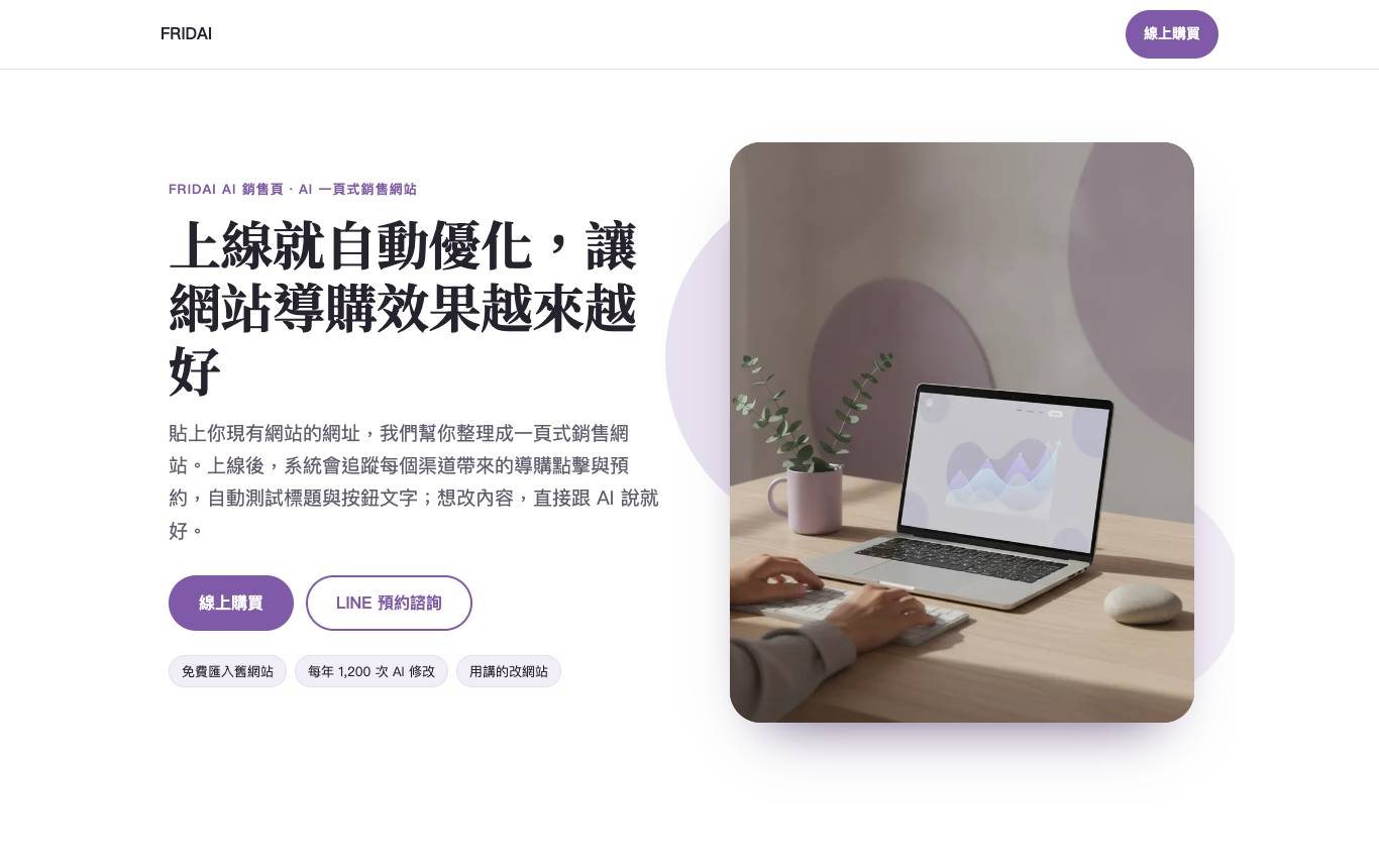 The hero of a site built with AI Sales Pages: headline, description, Buy online and LINE consultation buttons, and a scene photo