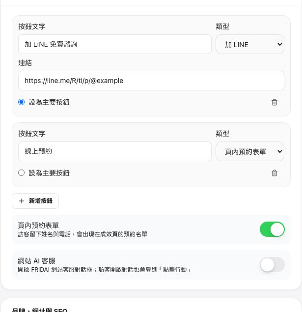 Action button settings: button text, type, link and primary button, plus the on-page booking form and website AI chat switches