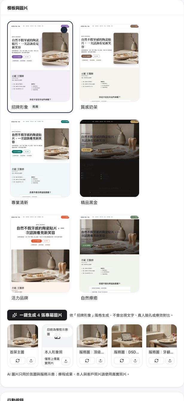 Templates and images: six design templates, one-click custom image generation, and regenerate or upload-real-photo options for each image