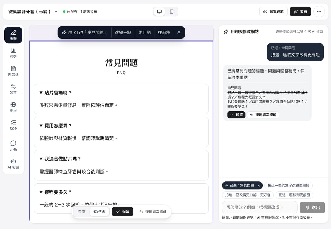 After the AI shortened the FAQ, the chat lists the old and new wording with Keep and Undo this edit buttons, the site preview already shows the edited version, and the top bar shows 1 unpublished change