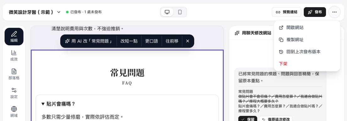 The top bar showing 1 unpublished change and the black Publish button, with the More actions menu open: Open site, Copy link, Back to the last published version and Unpublish
