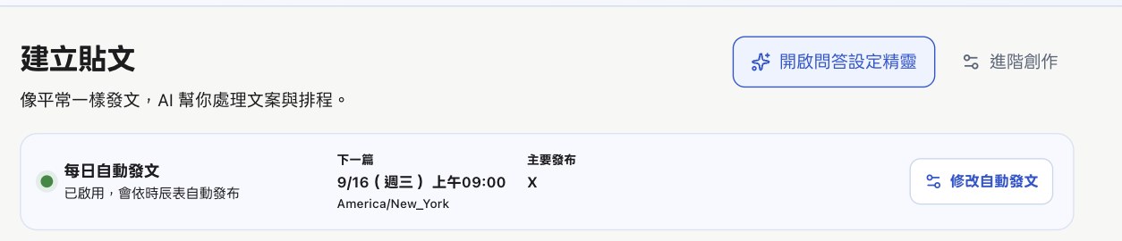 Coder Ting 的發文頁:每日自動發文摘要與修改自動發文入口