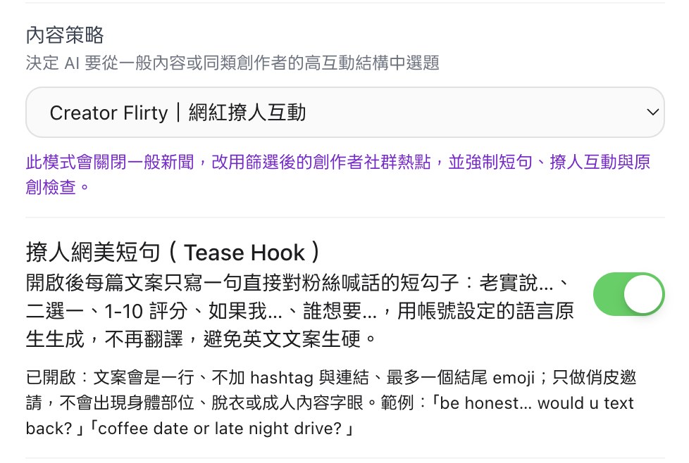 撩人網美短句開關已開啟,並顯示規則與範例