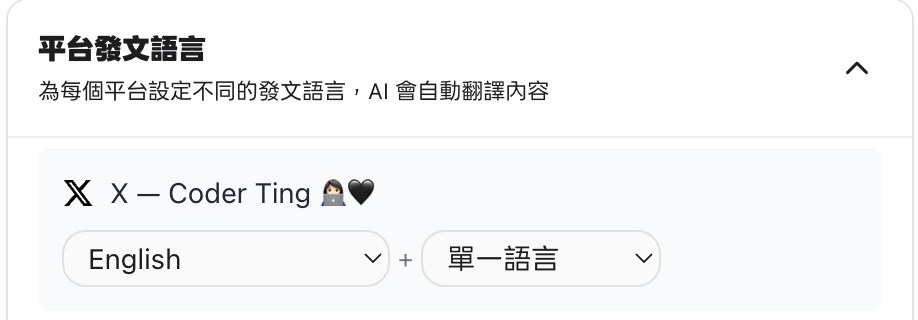 平台發文語言:X Coder Ting 設為 English