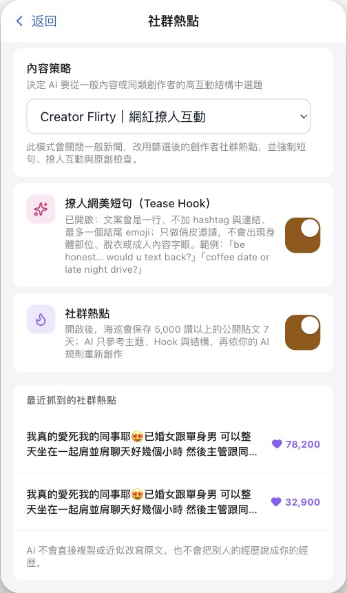 手機版社群熱點畫面:撩人網美短句開關