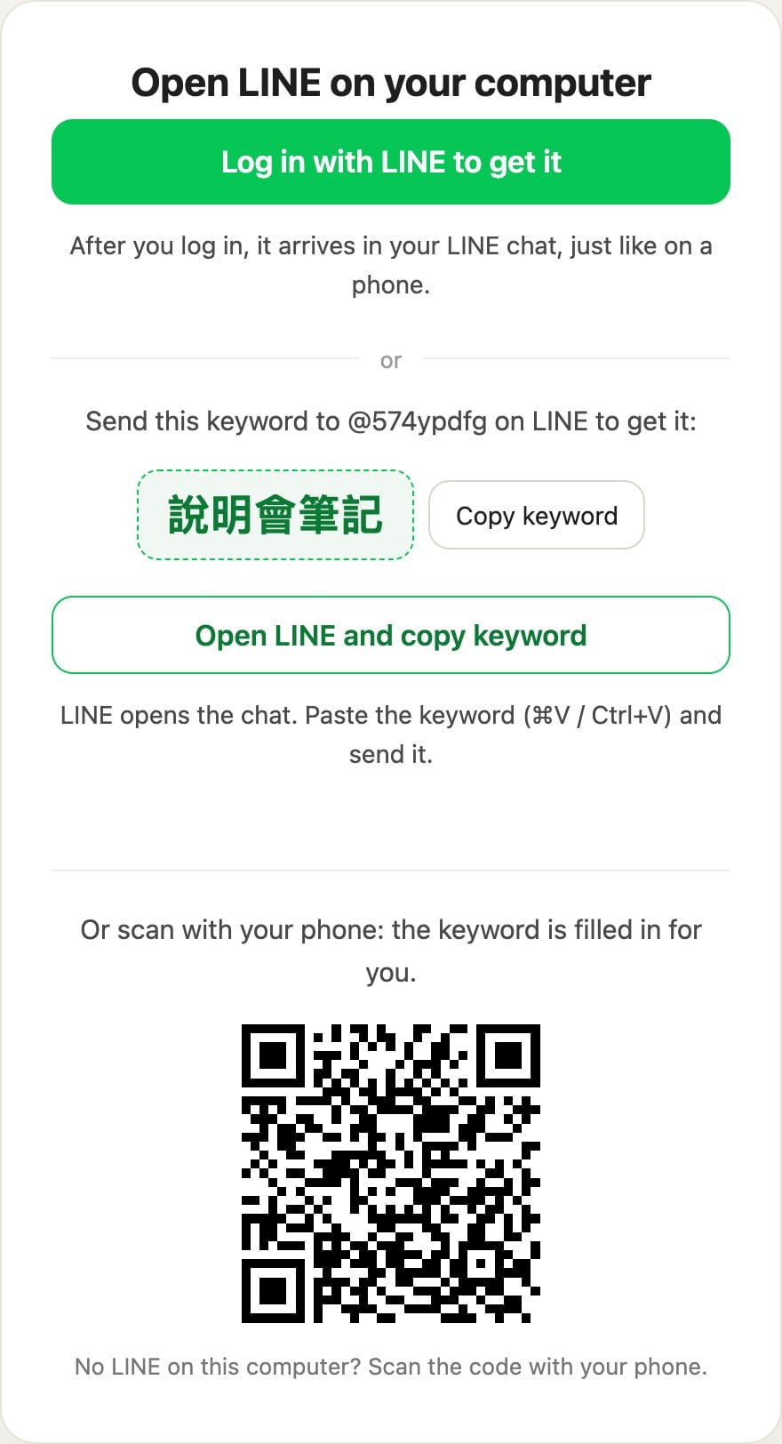The claim page shown on a computer, with Log in with LINE to get it at the top, then the keyword, Open LINE and copy keyword, and a QR code for phones