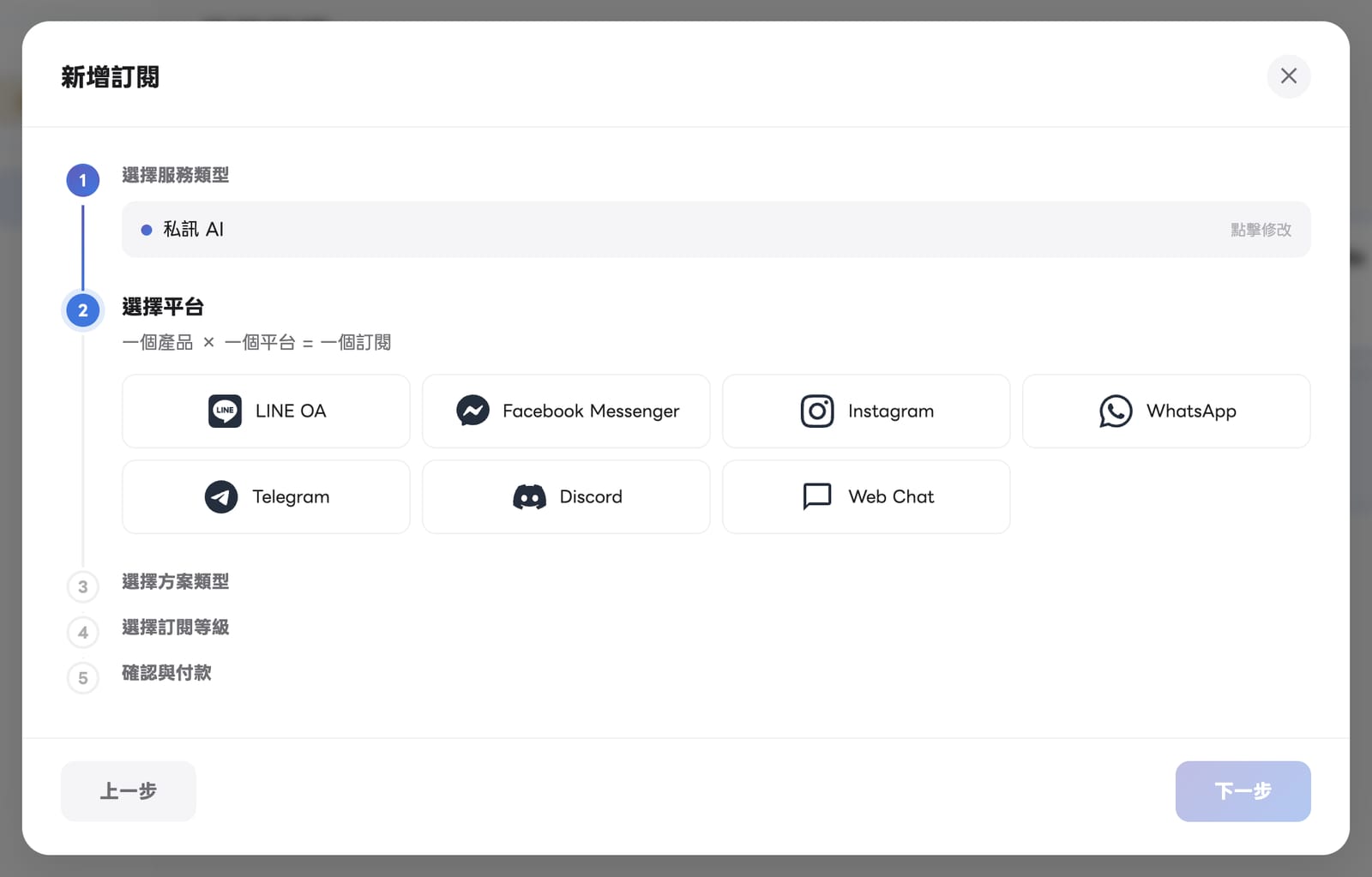 Chat 的平台選項：LINE OA、Facebook Messenger、Instagram、WhatsApp、Telegram、Discord、Web Chat