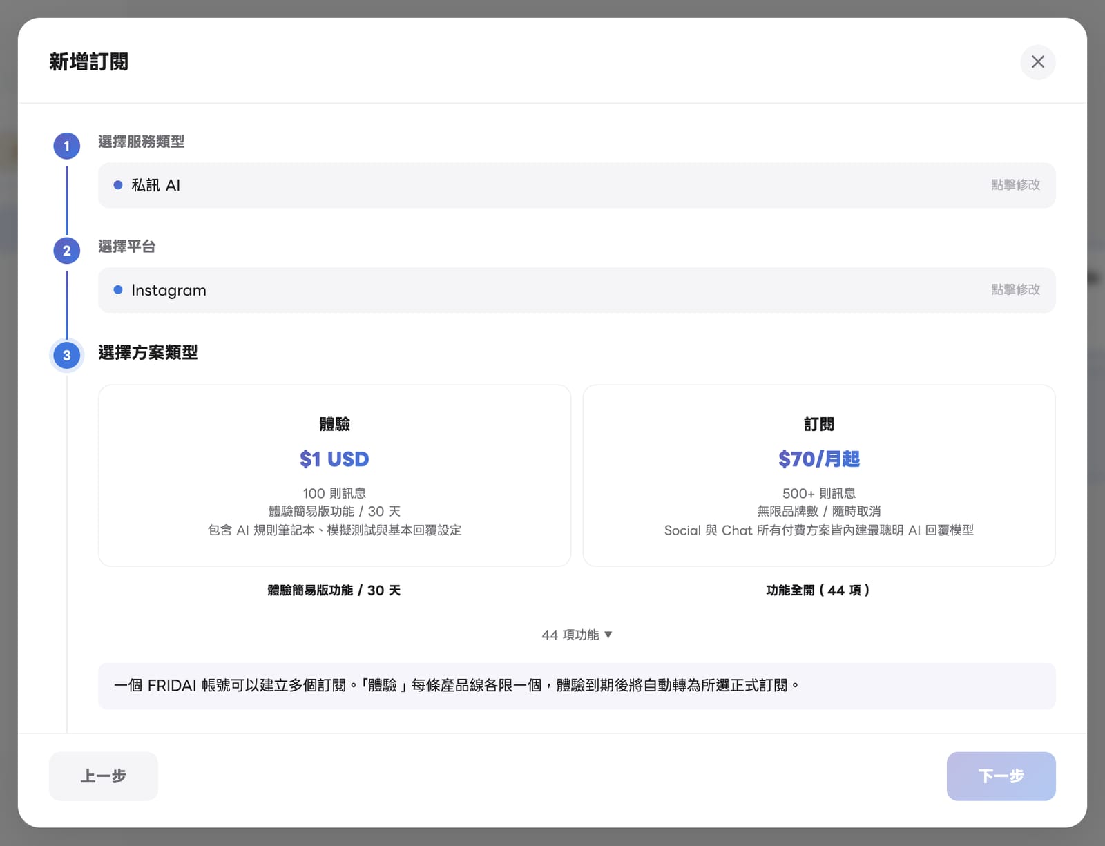 Chat × Instagram 的方案類型：體驗 $1 USD 100 則訊息 30 天，訂閱 $70/月起 500+ 則訊息