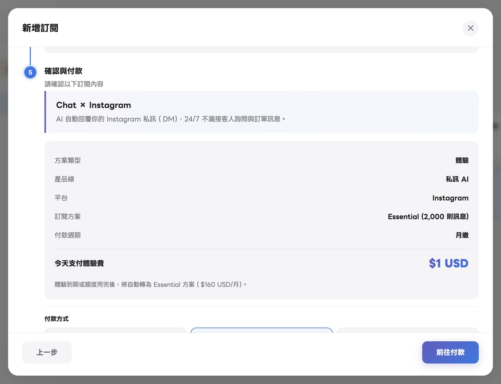 確認與付款：Chat × Instagram、體驗、Essential 2,000 則訊息、月繳，今天支付體驗費 $1 USD