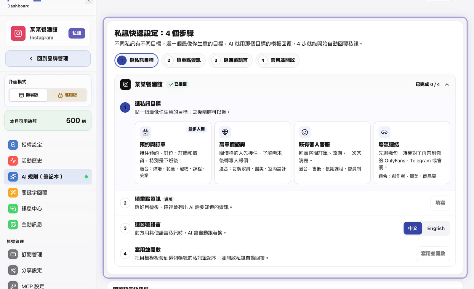 Chat 的私訊快速設定：選私訊目標、填重點資訊、回覆語言、套用並開啟四個步驟