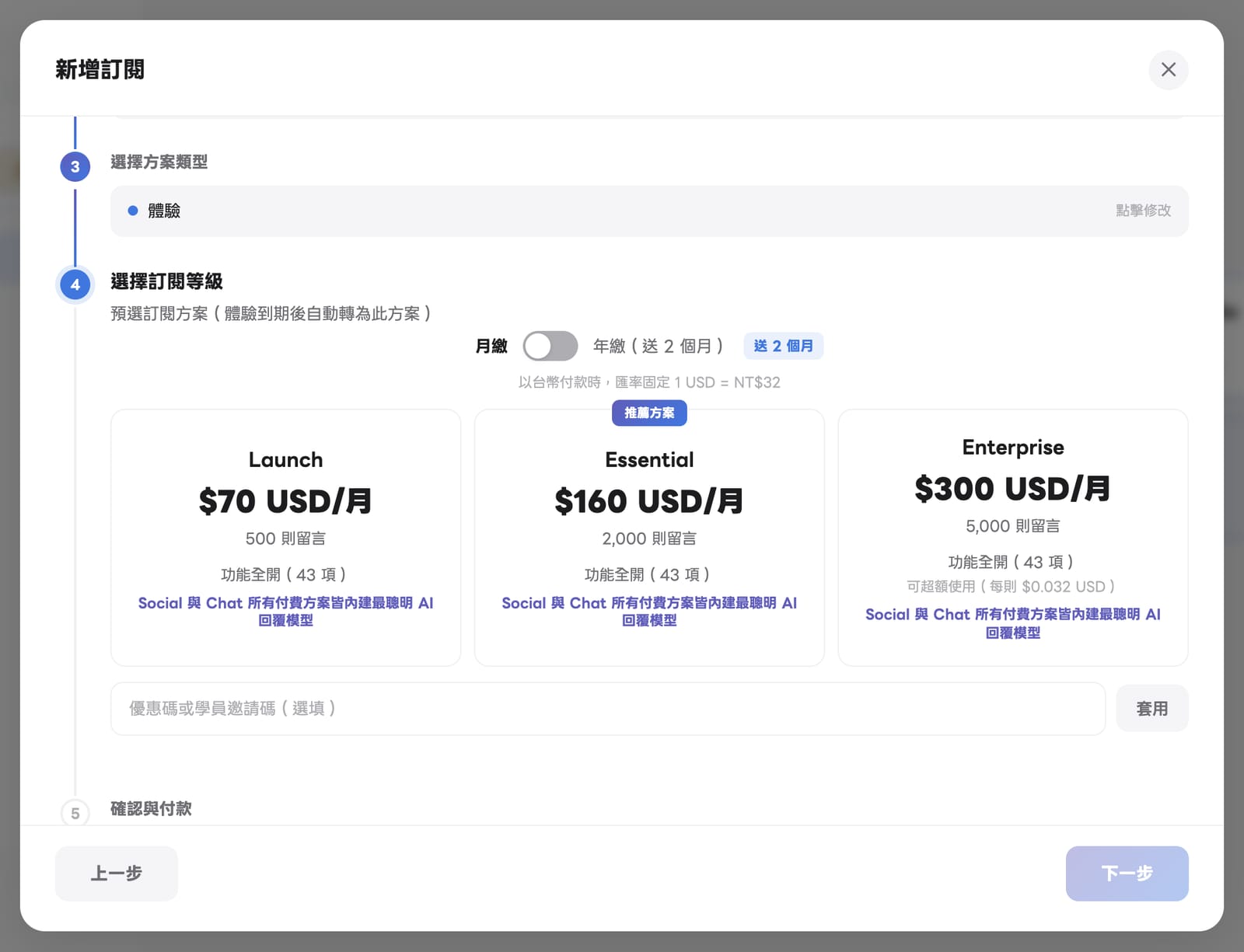 Social × Threads 的訂閱等級：Launch 500 則留言、Essential 2,000 則留言、Enterprise 5,000 則留言