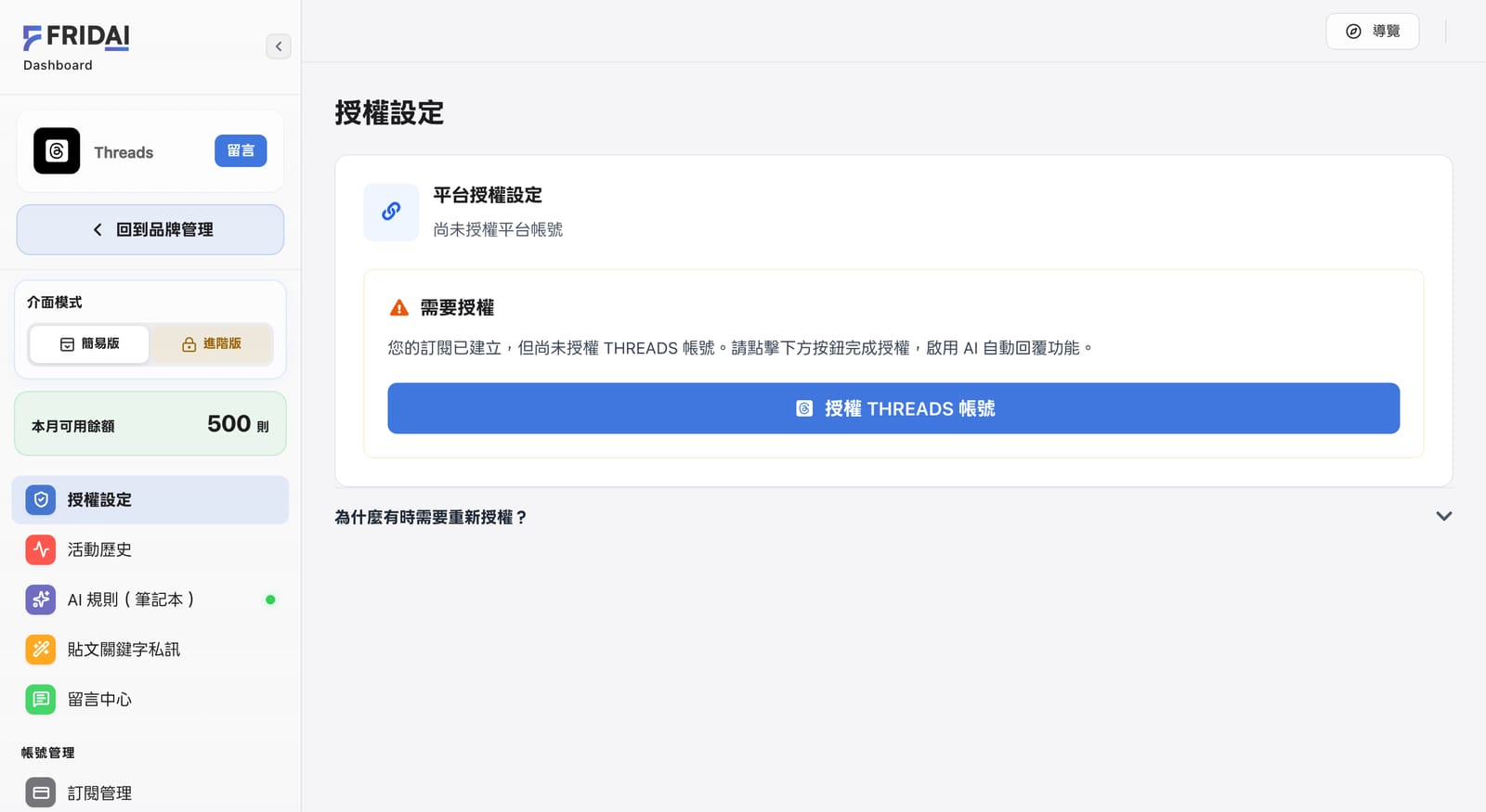 Threads 授權設定：授權 THREADS 帳號按鈕