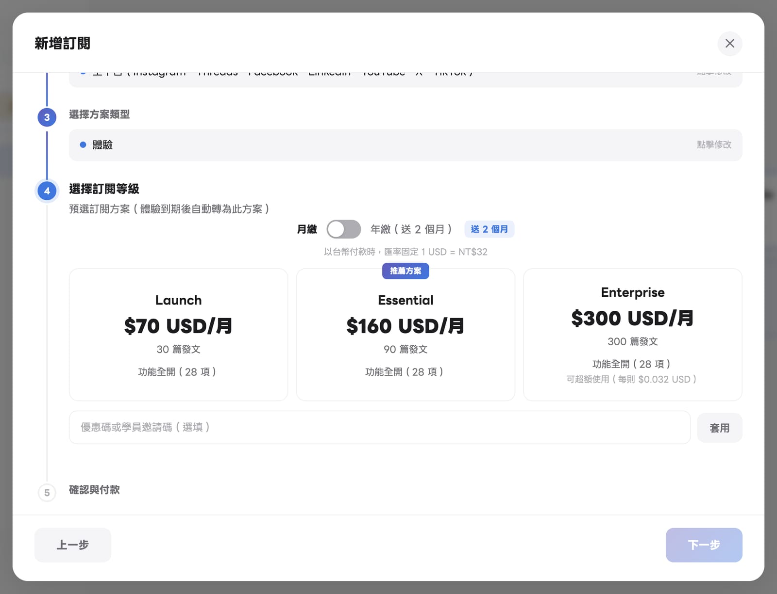 Post 的訂閱等級：Launch 30 篇發文、Essential 90 篇、Enterprise 300 篇