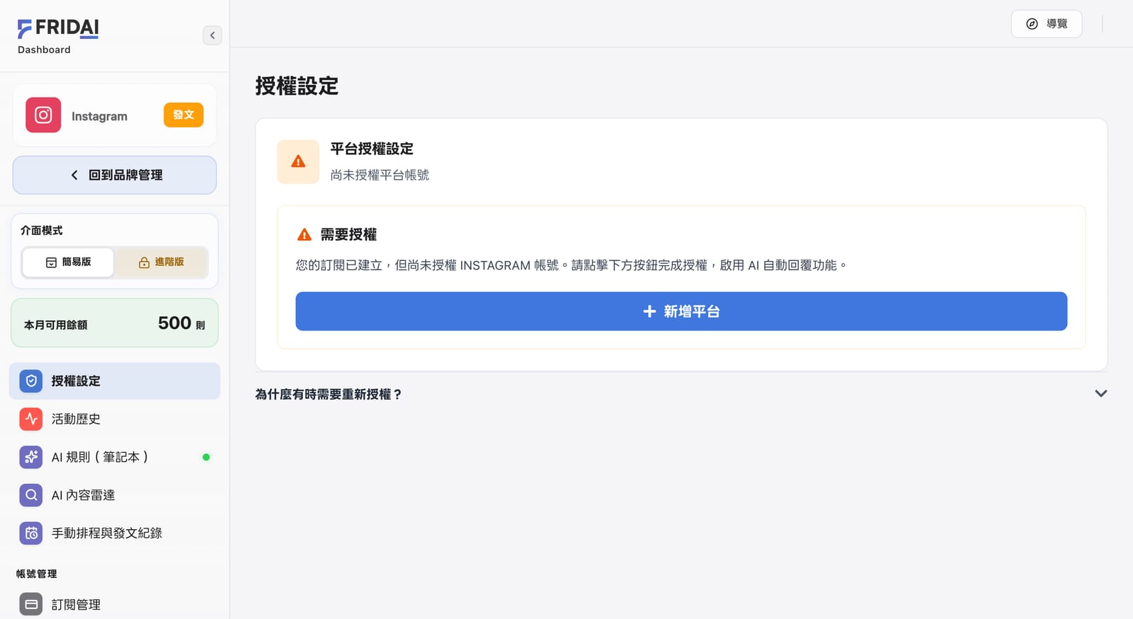 Post 授權設定：新增平台按鈕，可逐一連接要發文的平台