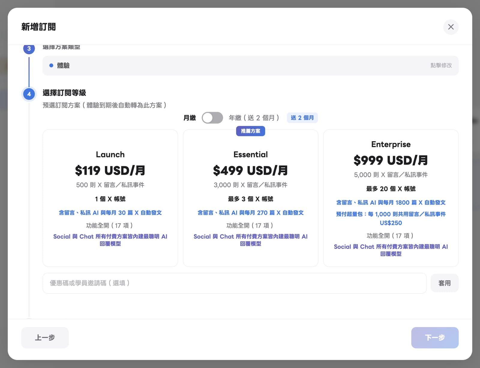 X 的訂閱等級：Launch $119 一個 X 帳號、Essential $499 最多 3 個、Enterprise $999 最多 20 個