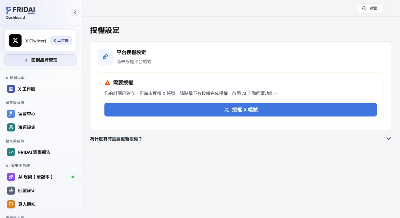 X 授權設定：授權 X 帳號按鈕