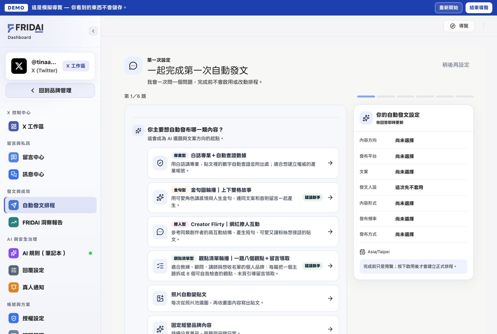 第一題內容方向:六種內容類型,示範選固定經營品牌內容