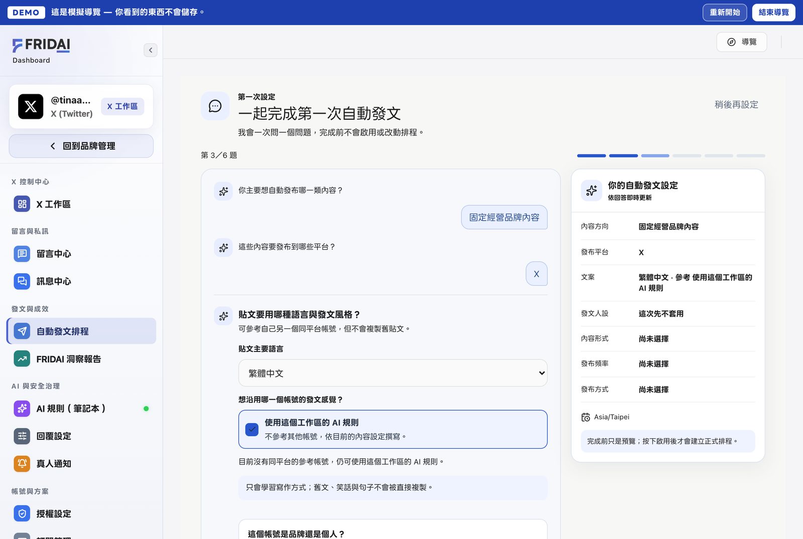 第三題語言與風格:貼文主要語言選繁體中文,風格沿用這個工作區的 AI 規則