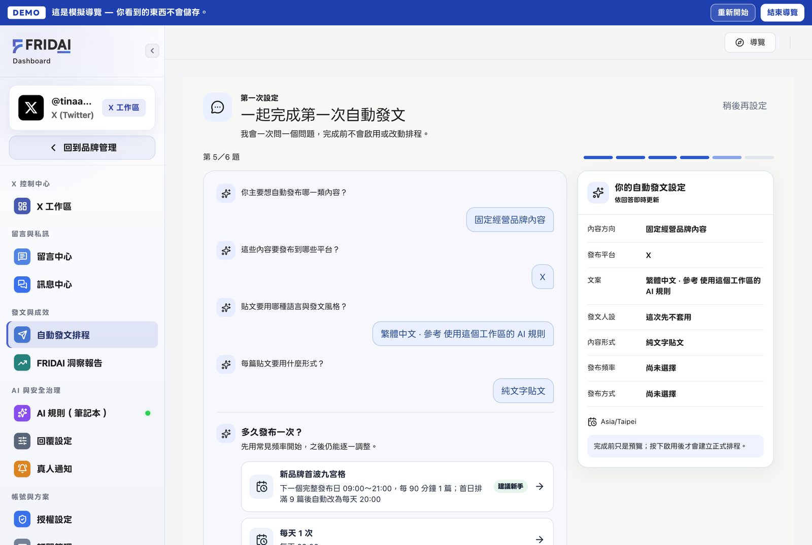 第五題發文頻率:新帳號先選每天 1 次