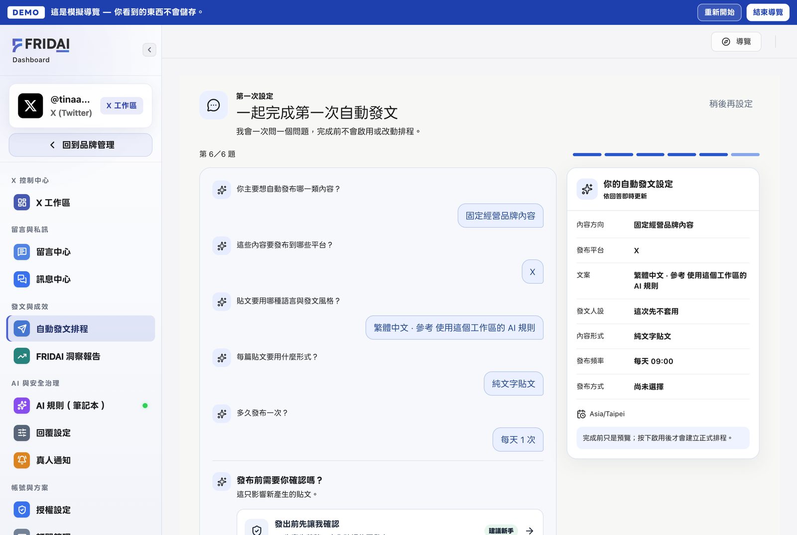 第六題審核方式:發出前先讓我確認,或完成後自動發布