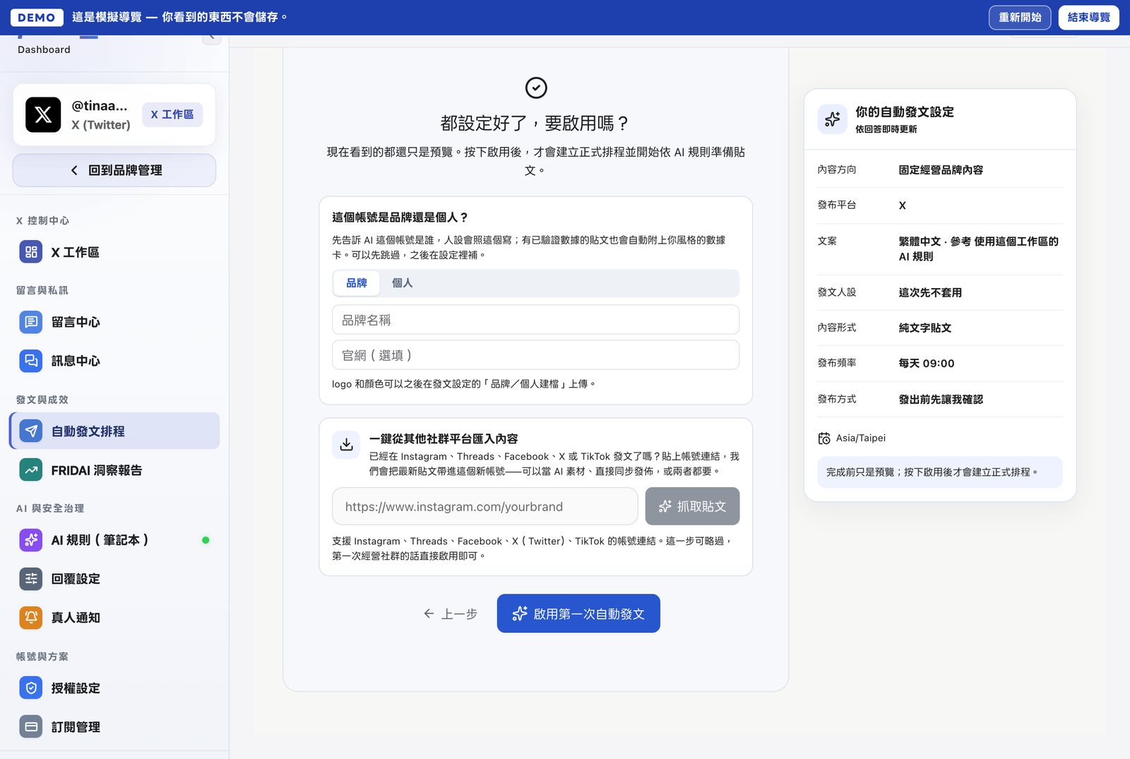 啟用畫面下方的一鍵從其他社群平台匯入內容卡片,等待貼上帳號連結