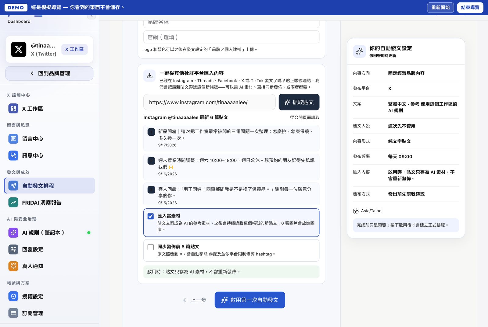 抓取後列出 Instagram @tinaaaaalee 的貼文,預設勾選匯入全部當素材