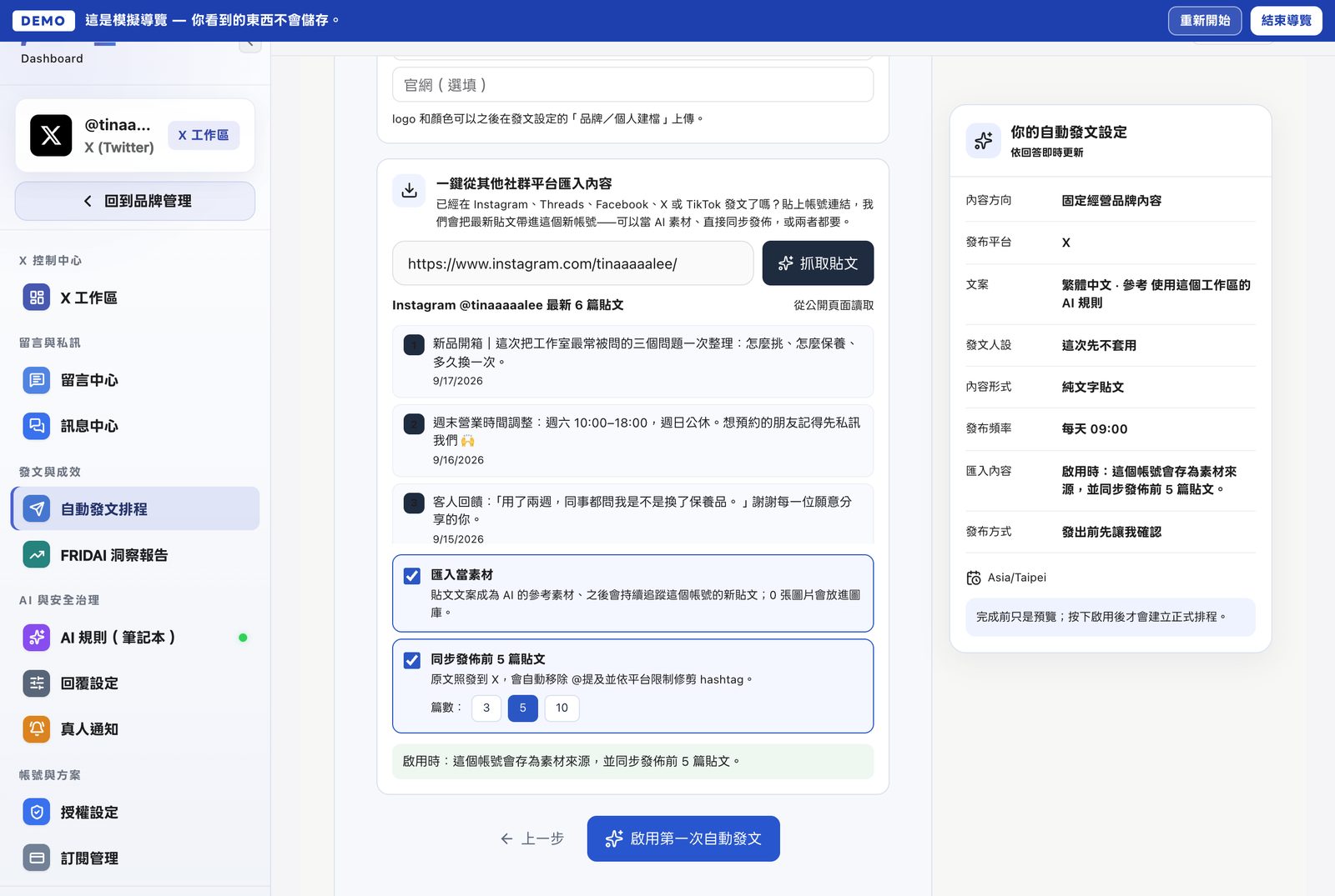 同時勾選匯入當素材與同步發佈前 5 篇,下方摘要寫出啟用時會做的事