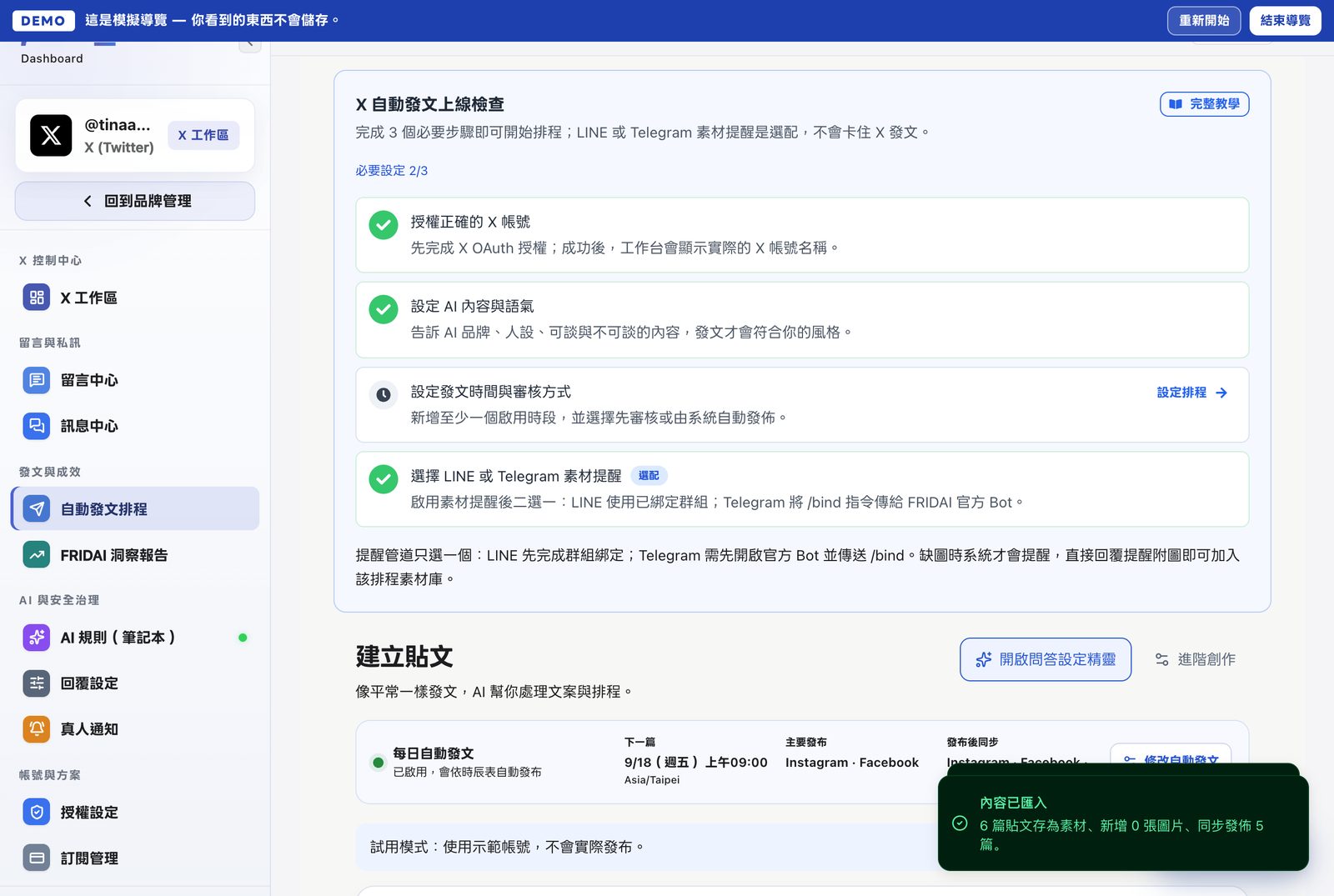 啟用後的 X 工作區,右下角通知顯示 6 篇貼文存為素材、同步發佈 5 篇