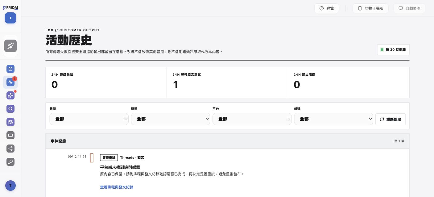 活動歷史以可讀文字說明等待重試與下一步
