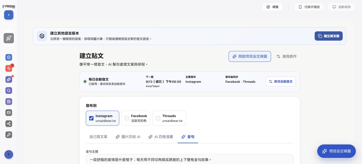 每日自動發文摘要：下一篇時間、主要發布與同步平台