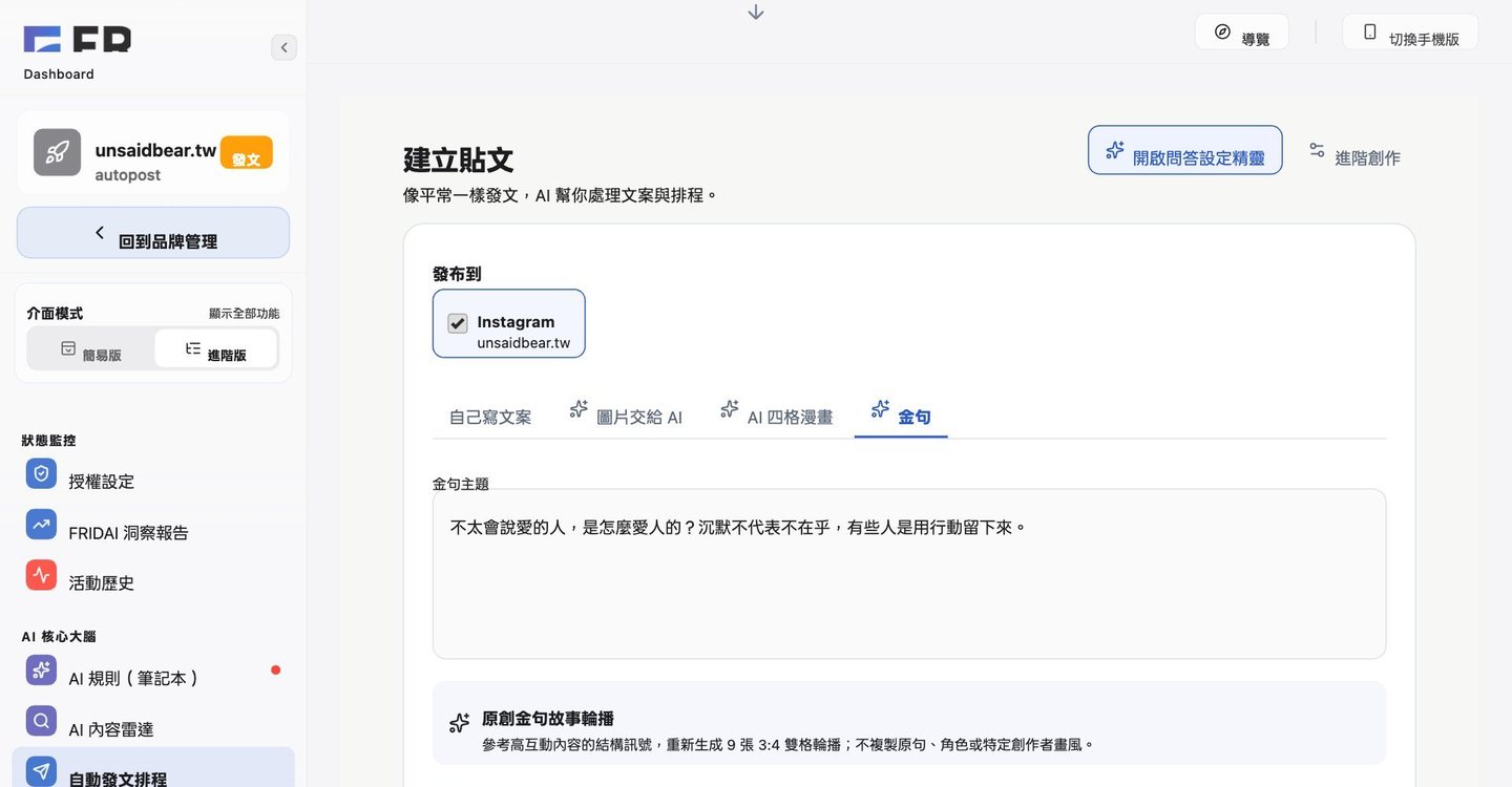 建立貼文：金句分頁輸入主題後生成預覽