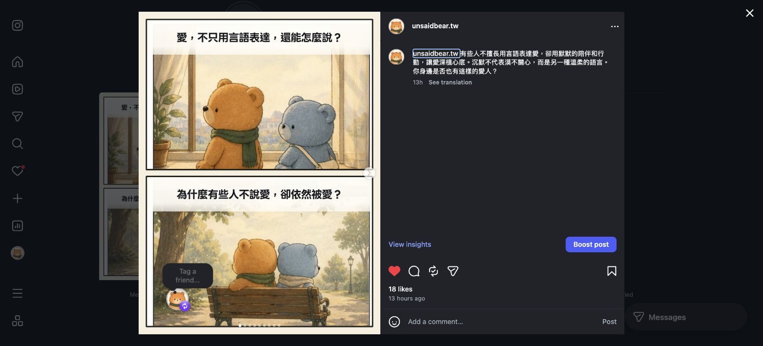 沒說完的熊第一篇 Instagram 金句輪播已公開，讀者開始按讚