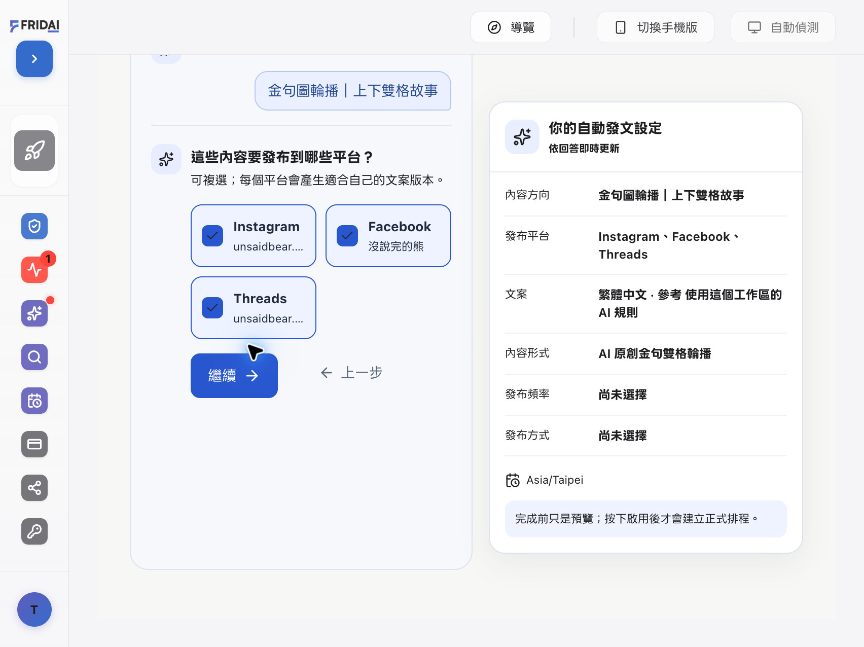 問答精靈第二題：同時勾選 Instagram、Facebook 與 Threads