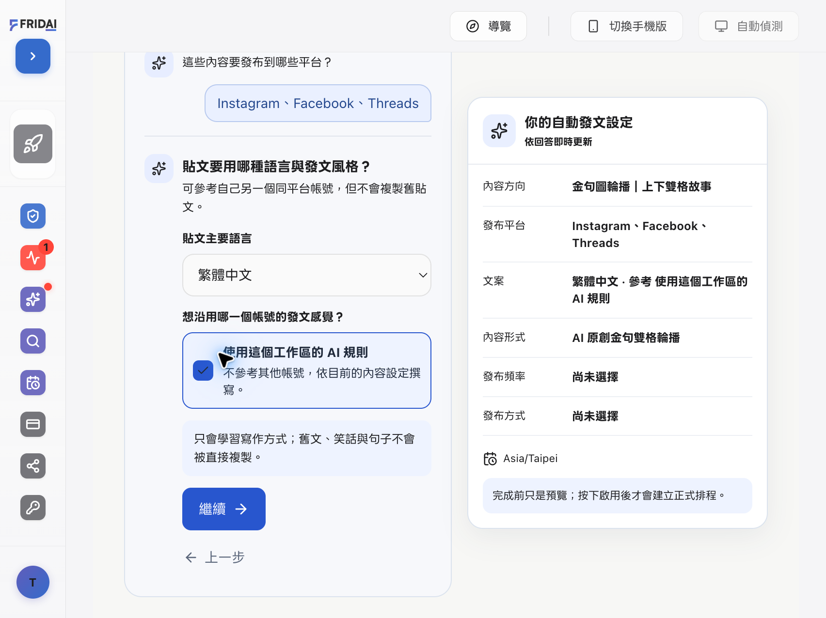 問答精靈第三題：三平台都使用繁體中文與目前工作區規則