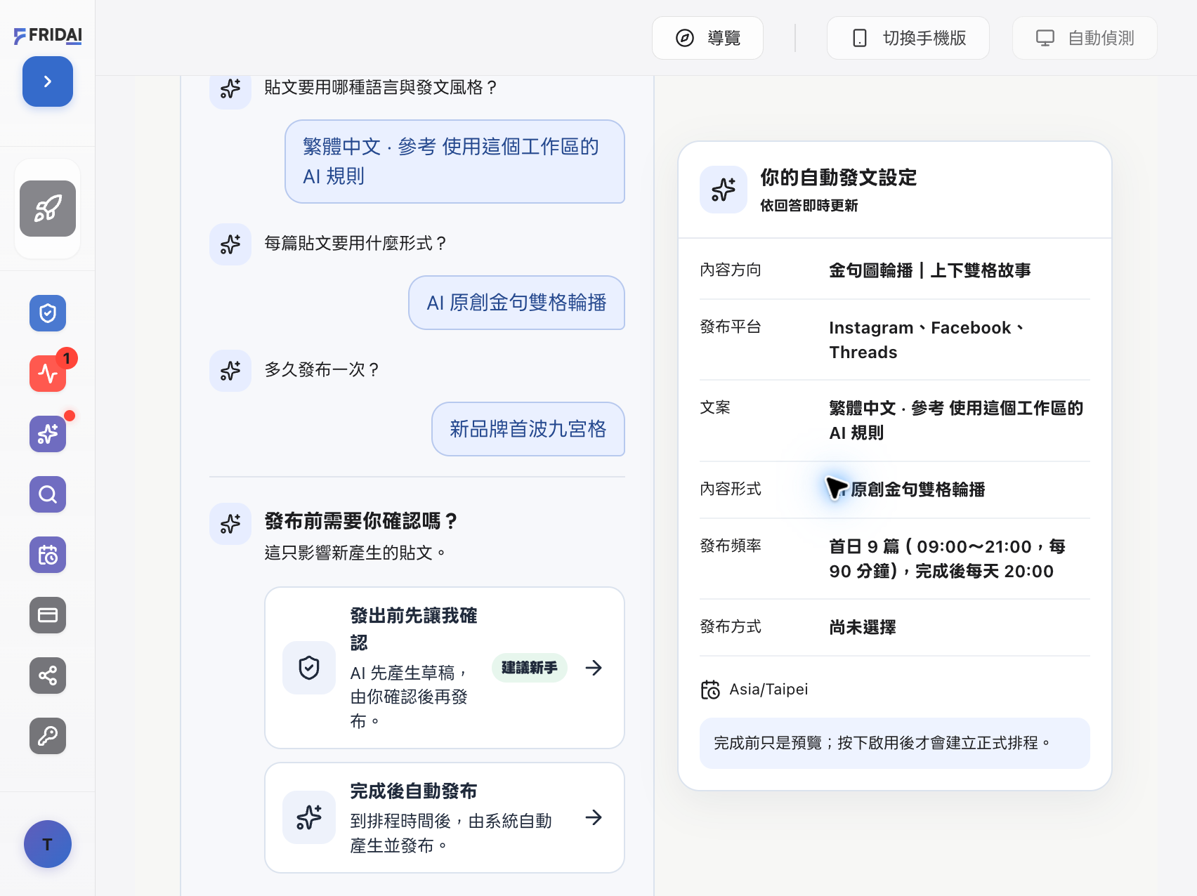 問答精靈第六題：選擇完成後自動發布
