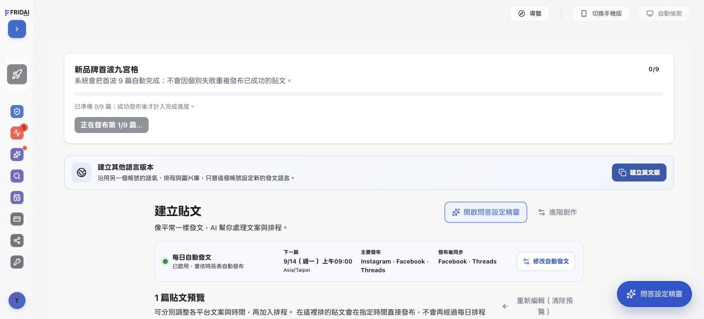 首波九宮格發布中：清楚顯示正在處理第 1/9 篇