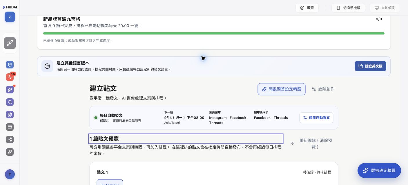 首波九宮格完成：9/9，排程自動切換為每天 20:00，三平台持續啟用