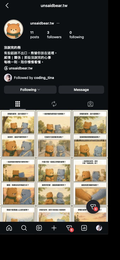 沒說完的熊 Instagram 手機版公開頁：首波九篇已形成三欄九宮格