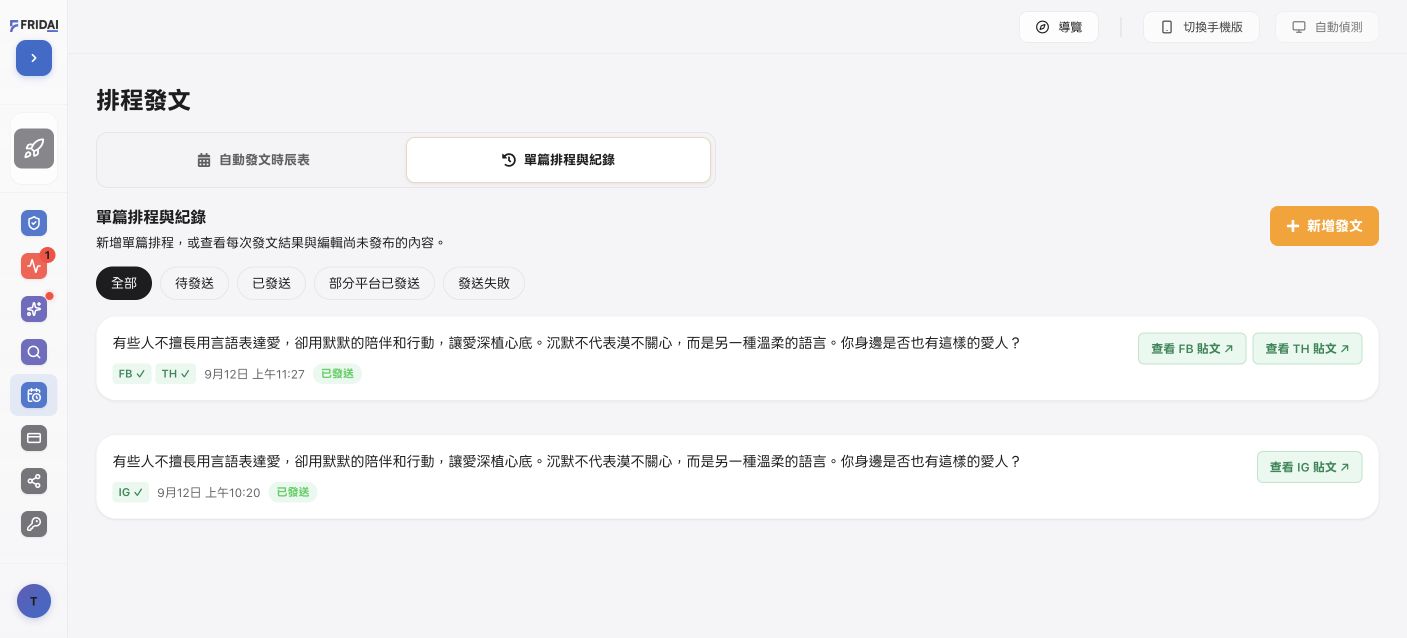 FRIDAI 單篇發文紀錄：Instagram、Facebook 與 Threads 均已發布