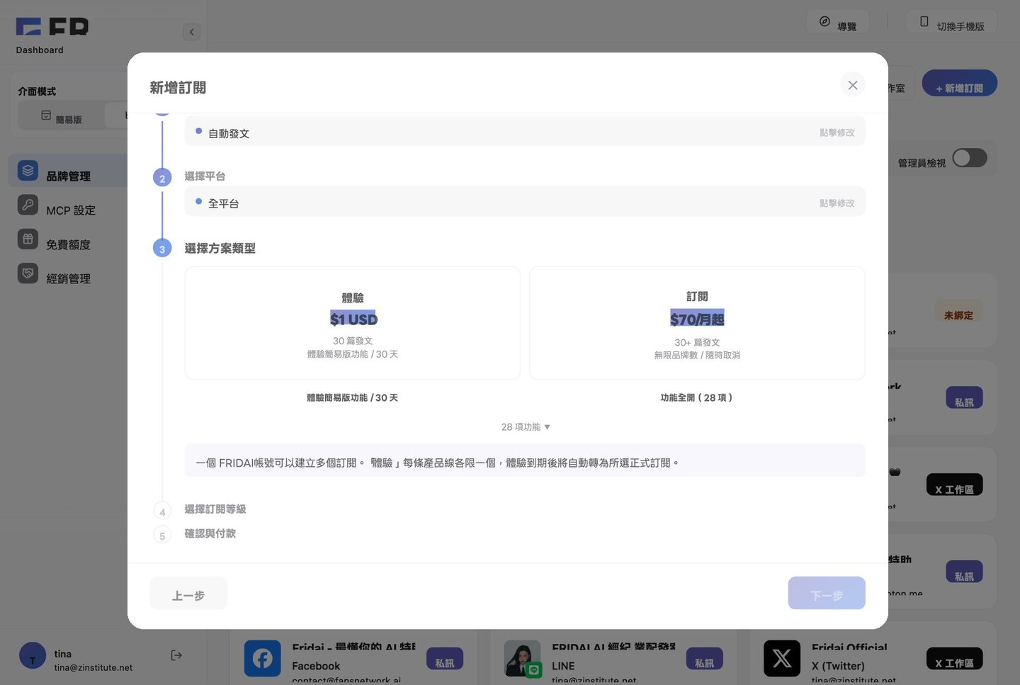 新增訂閱第三步：體驗或訂閱