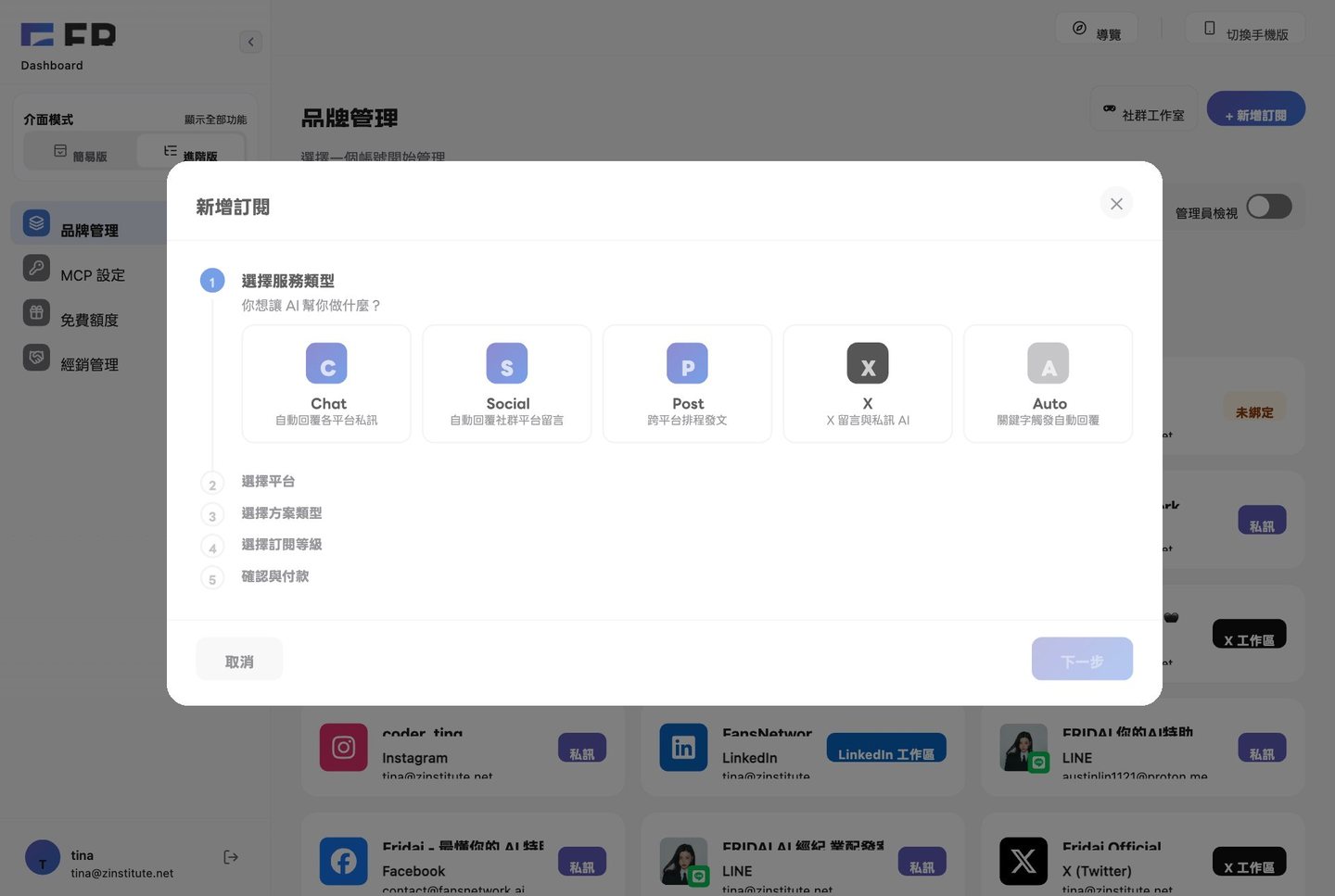 新增訂閱第一步：選擇 Post 跨平台排程發文