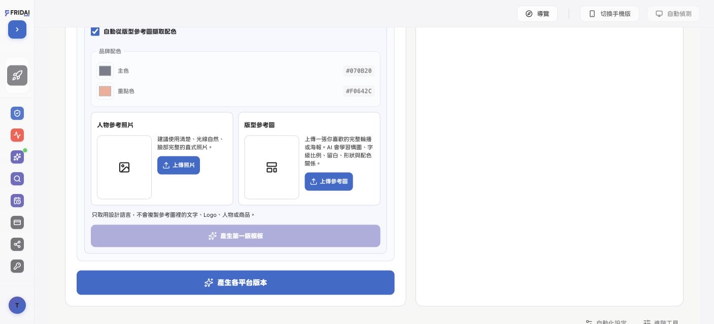 建立 Instagram 品牌輪播模板：分別上傳人物參考照片與完整版型參考圖