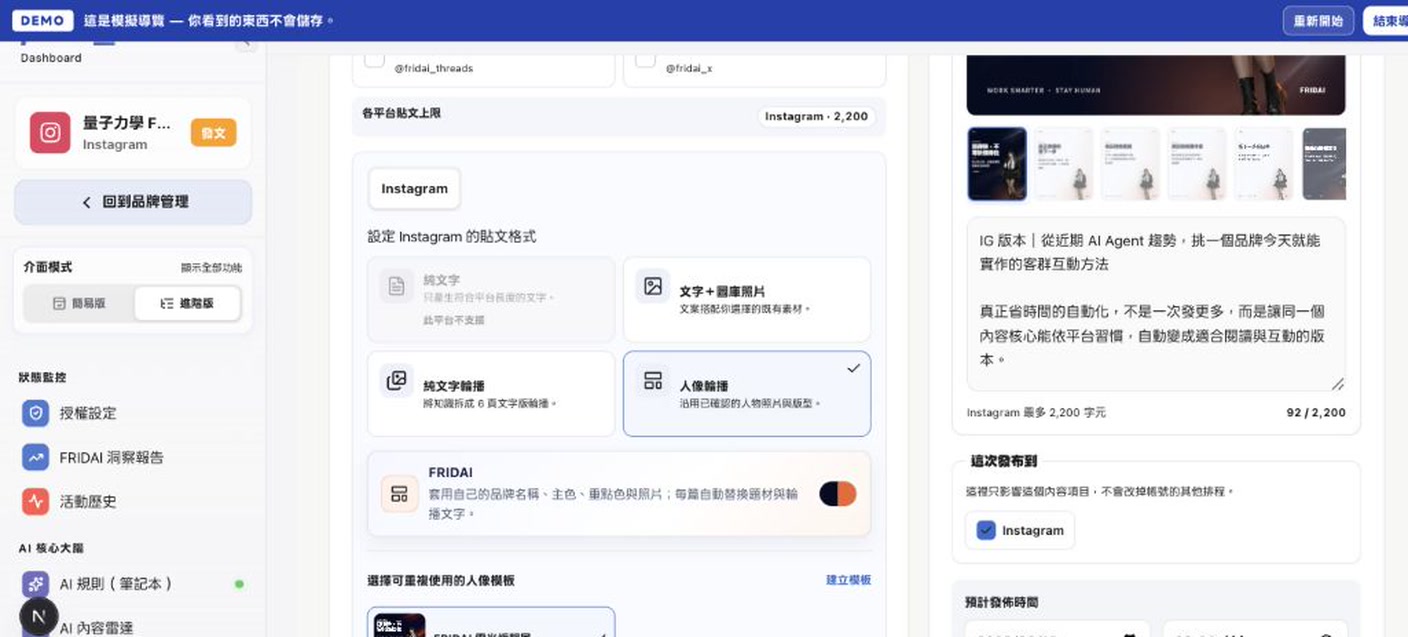 品牌輪播生成結果：左側套用 FRIDAI 人像模板，右側預覽六張 Instagram 圖文與文案