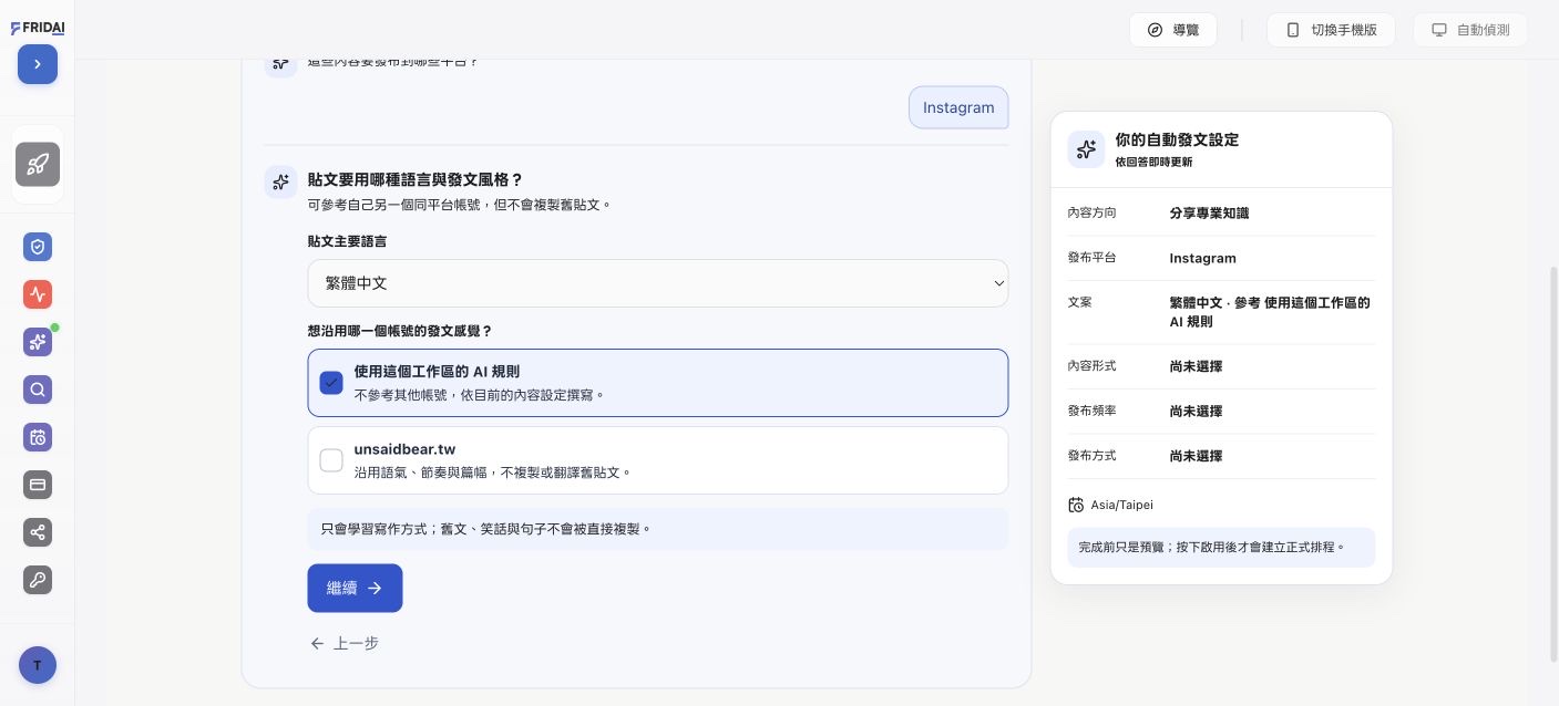 問答設定精靈選擇繁體中文與工作區 AI 規則，右側同步整理目前設定