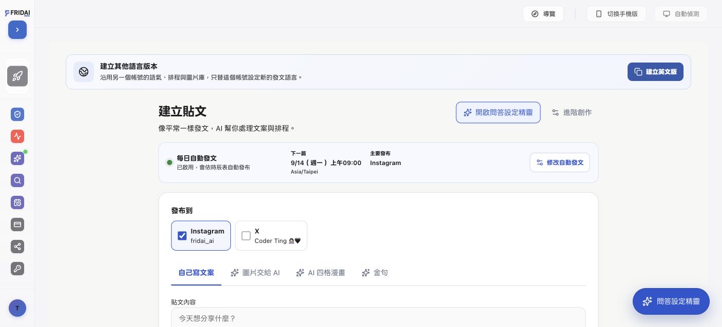 每日品牌輪播排程已啟用，畫面顯示下一次執行時間與 Instagram 帳號