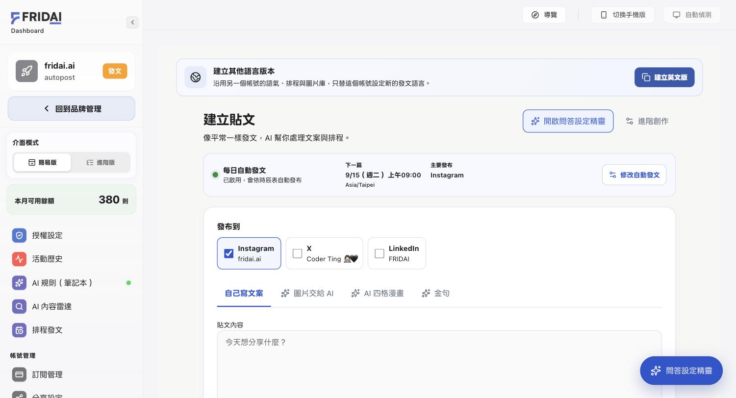 發文工作區最上方的建立其他語言版本提示與建立英文版按鈕