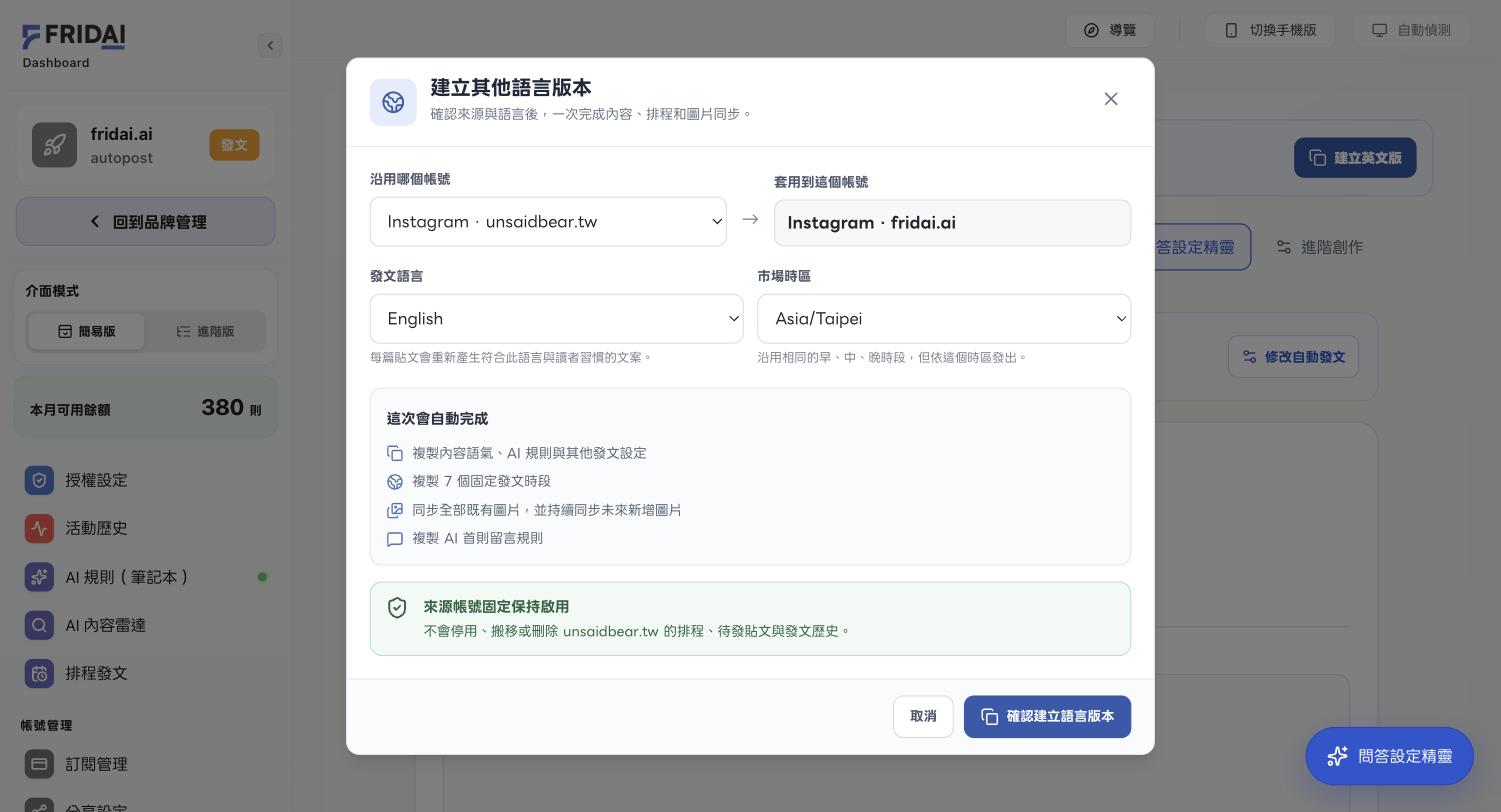 建立其他語言版本對話框：來源帳號、發文語言、市場時區與自動完成清單