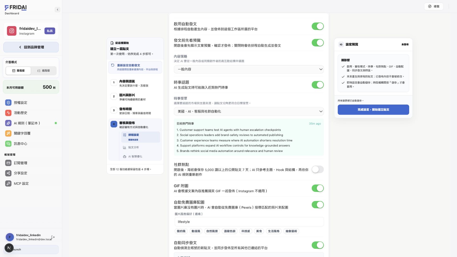 FRIDAI 時事受眾已選擇美國 AI、客服與社群自動化新聞，右側顯示英文來源預覽