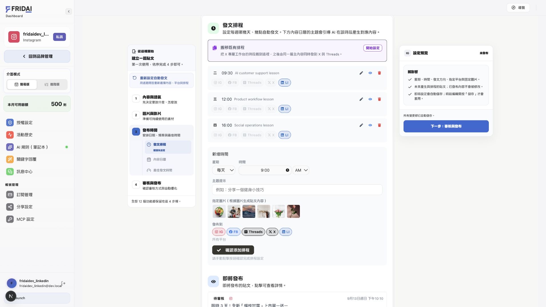 FRIDAI LinkedIn 每週排程已設定洛杉磯時區，星期二、三、四各一個不同發布時段